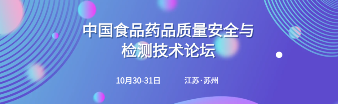 北京陸橋與您相約2023食品藥品質(zhì)量安全與檢測技術(shù)大會(huì) 北京陸橋與您相約2023食品藥品質(zhì)量安全與檢測技術(shù)大會(huì)