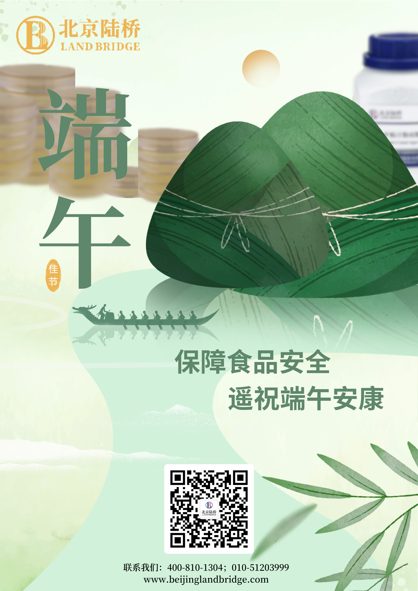 北京陸橋攜全體員工祝大家2024年端午安康！北京陸橋攜全體員工祝大家2024年端午安康！